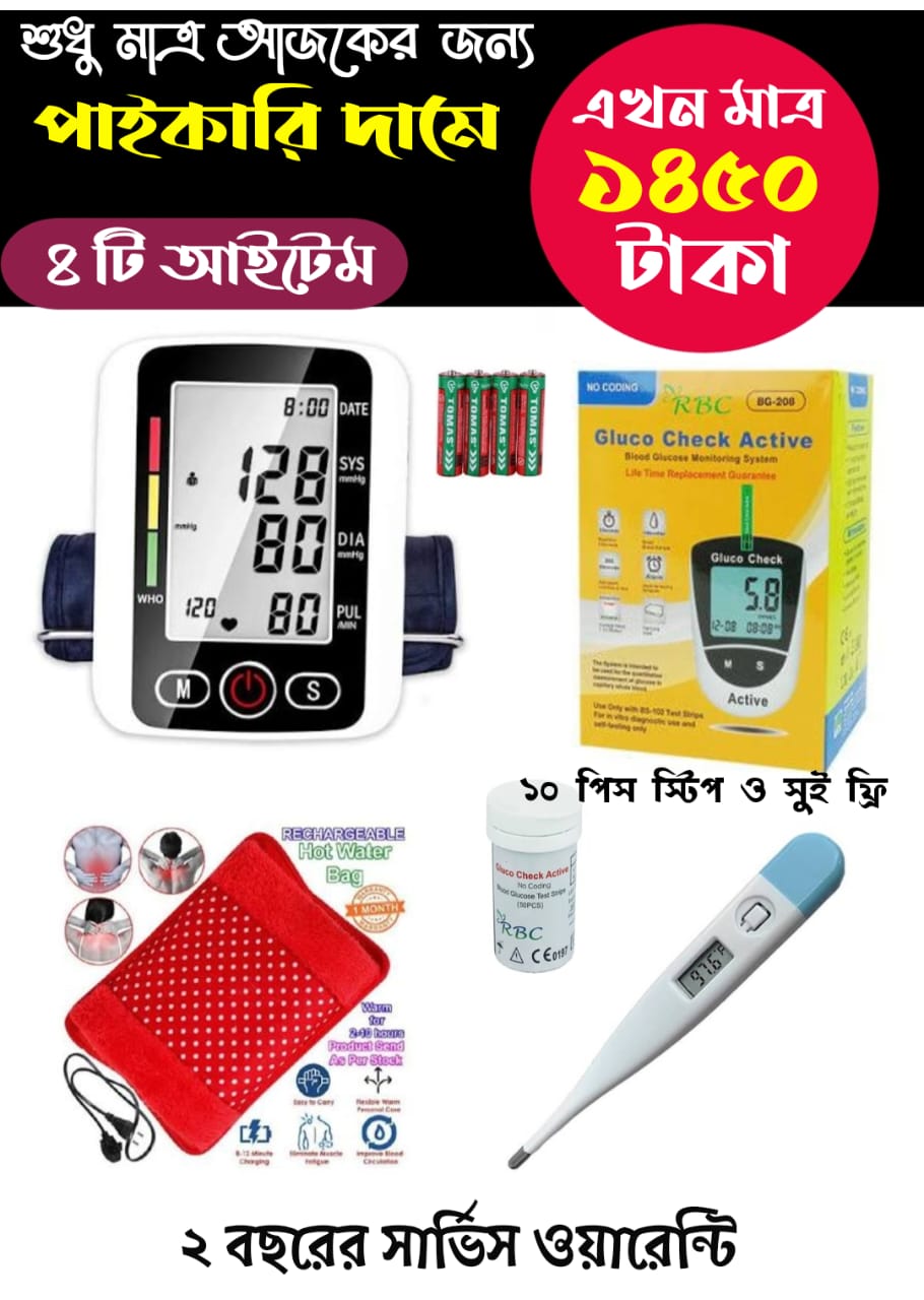4 in 1 Medical Combo বড় স্কিনের ব্লাড প্রেশার মেশিন + ডাইবেটিস মেশিন + Hot ওয়াটার ব্যাগ+ডিজিটাল থার্মোমিটার2